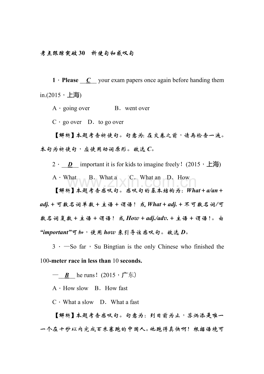 2016届辽宁省中考英语复习精练检测试题30.doc_第1页