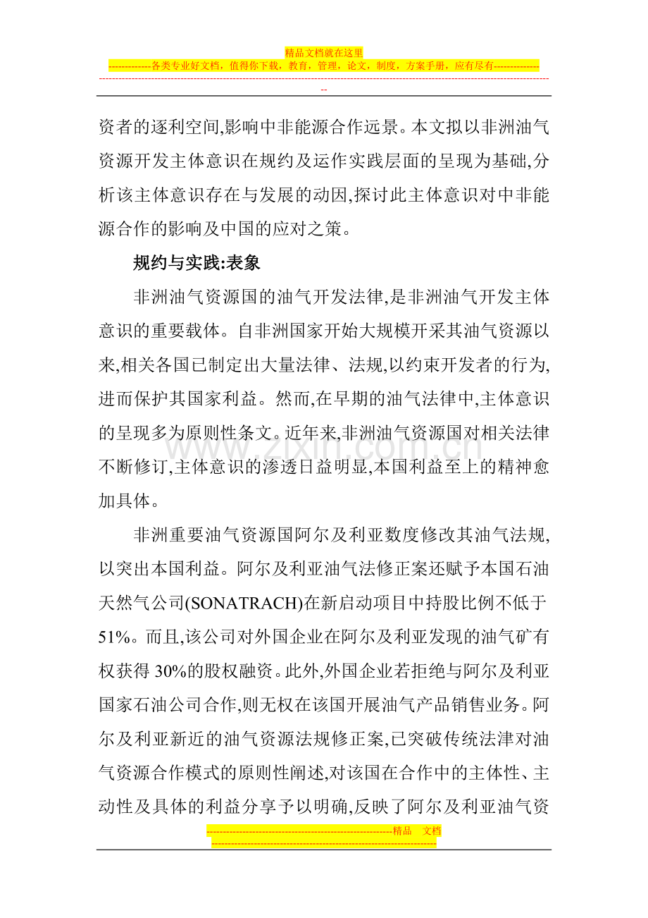 工程项目管理论文：非洲油气开发主体意识与中非能源合作.doc_第2页