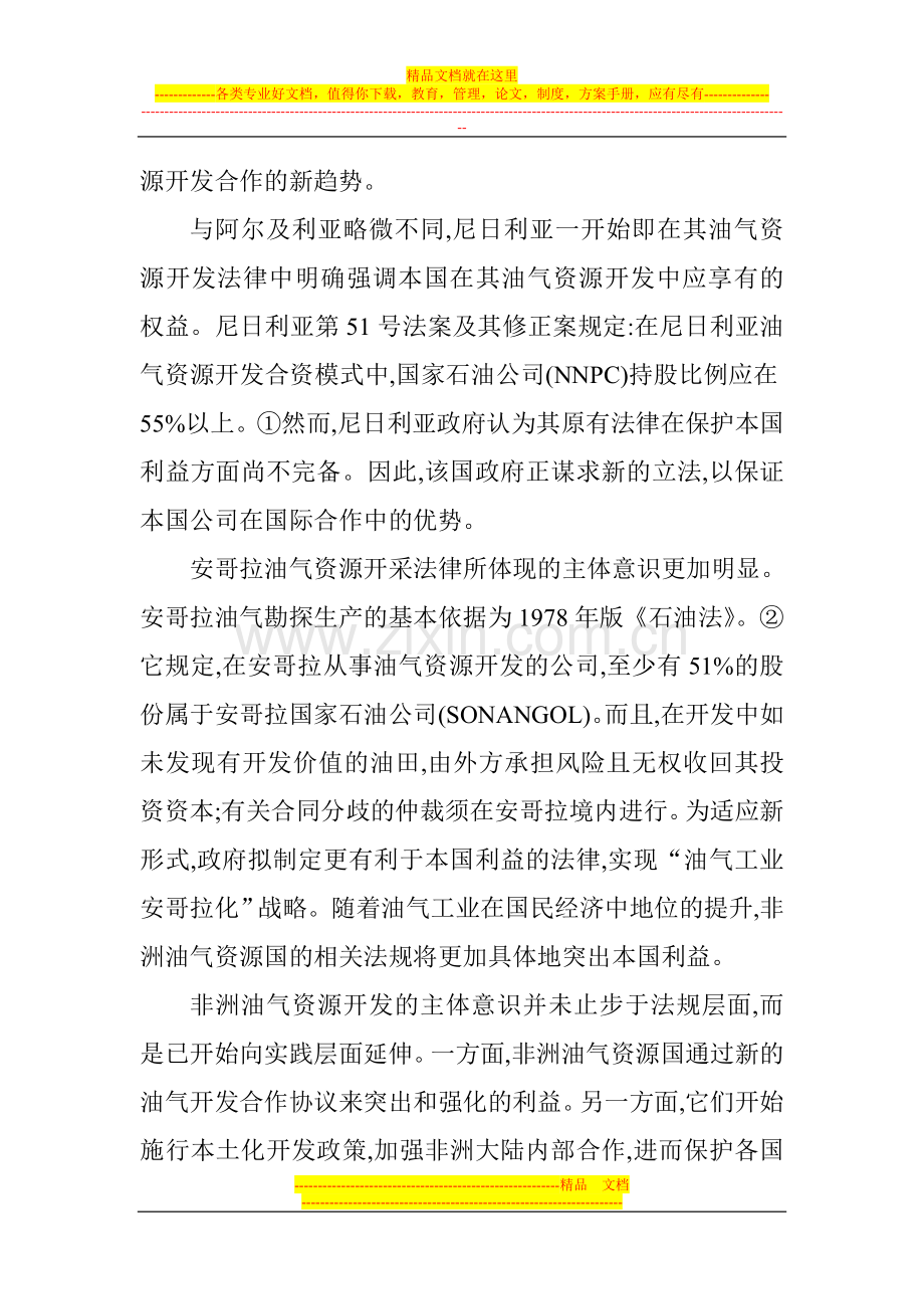 工程项目管理论文：非洲油气开发主体意识与中非能源合作.doc_第3页