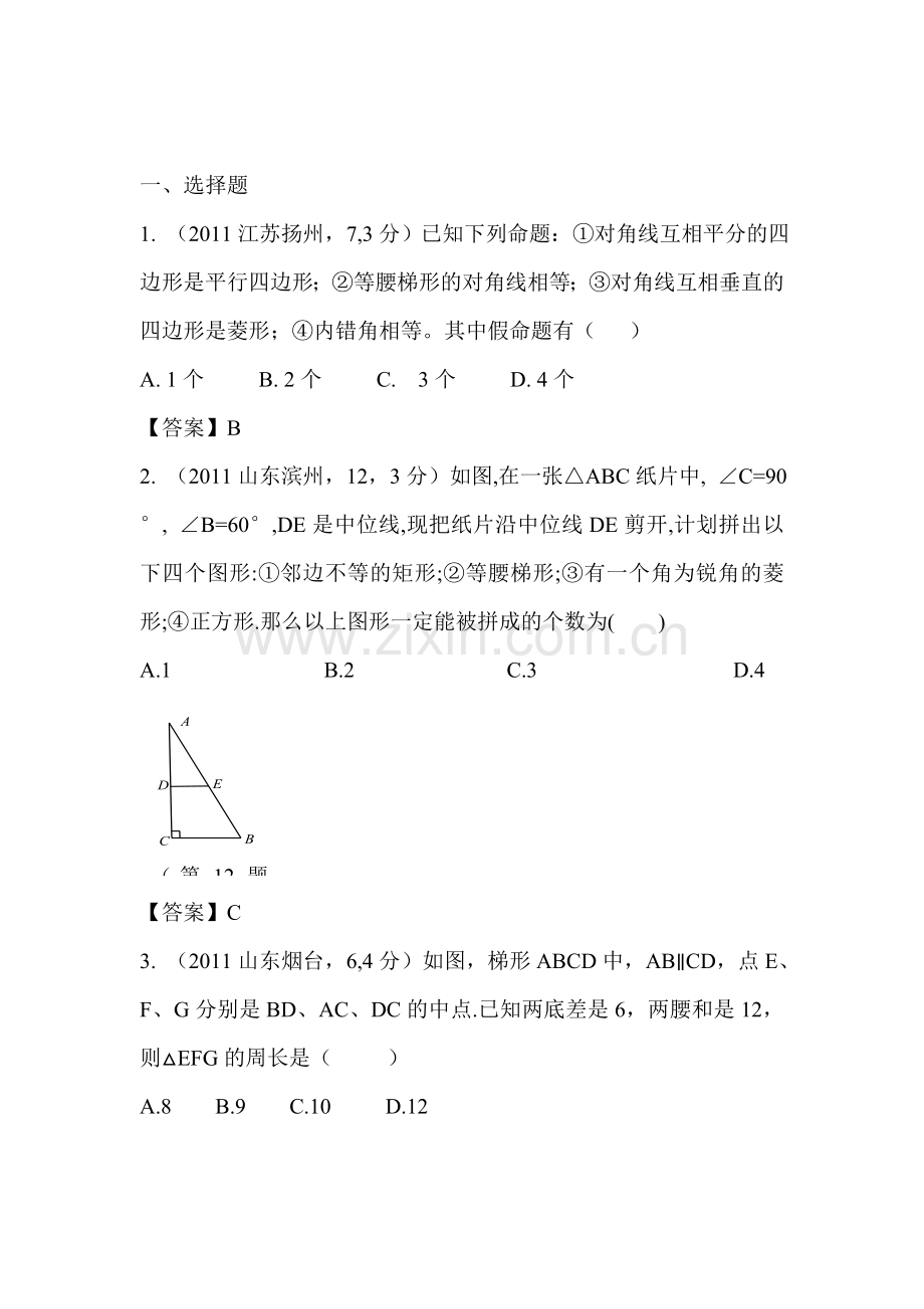 中考数学备考复习题10.doc_第1页