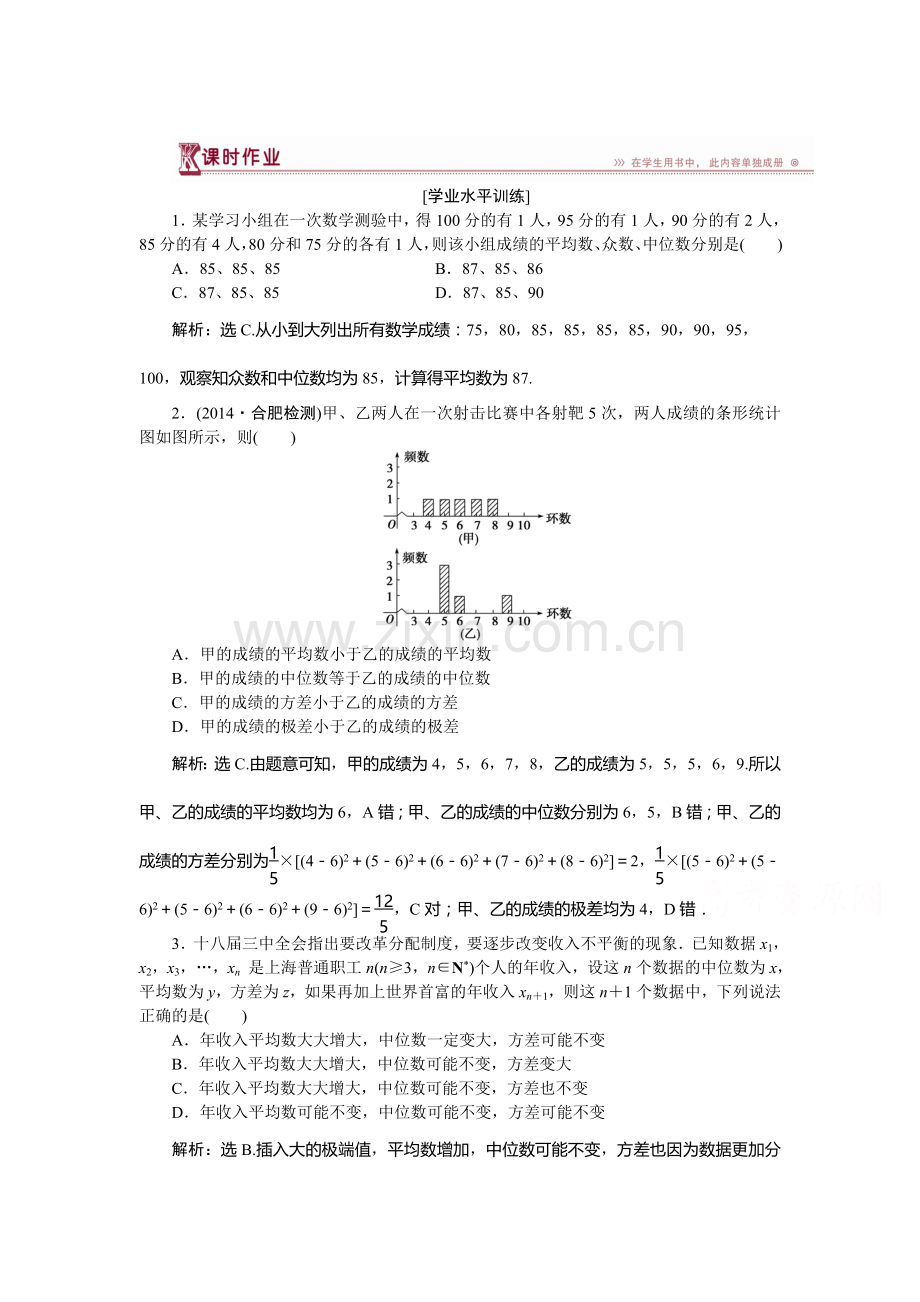 高一数学下册课时综合检测题33.doc_第1页