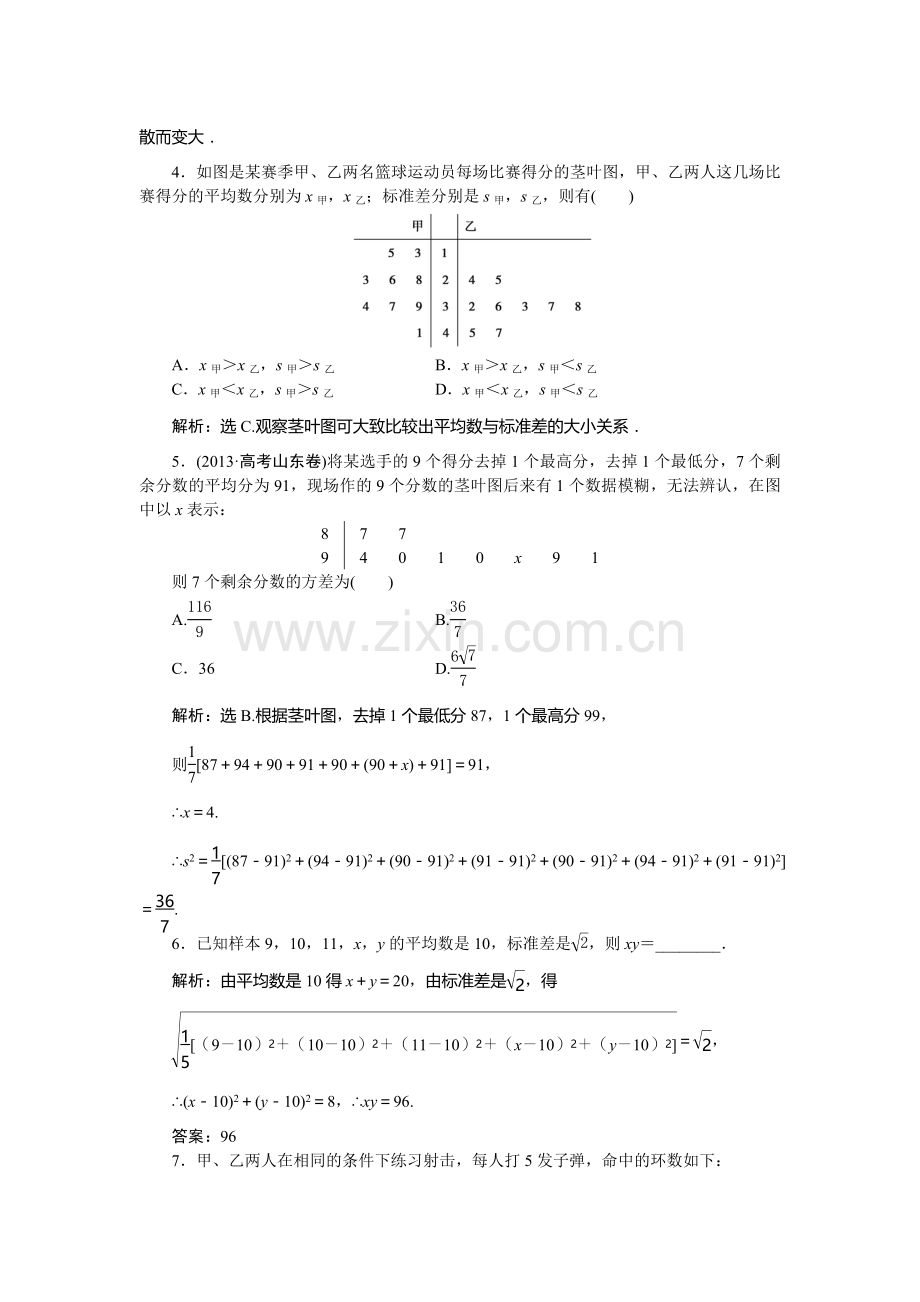 高一数学下册课时综合检测题33.doc_第2页