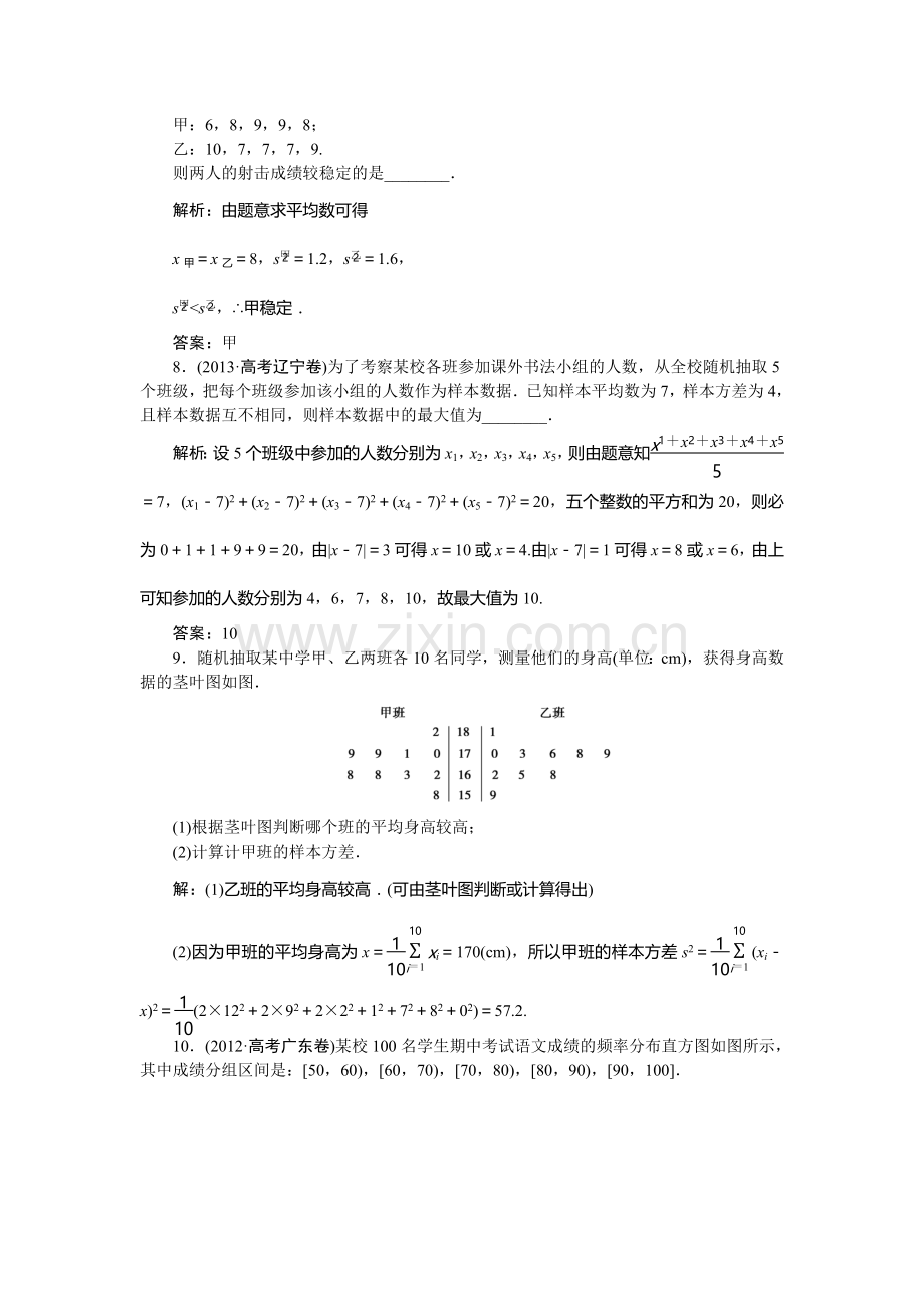 高一数学下册课时综合检测题33.doc_第3页