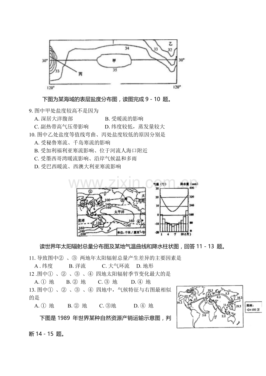 地理试卷.doc_第3页