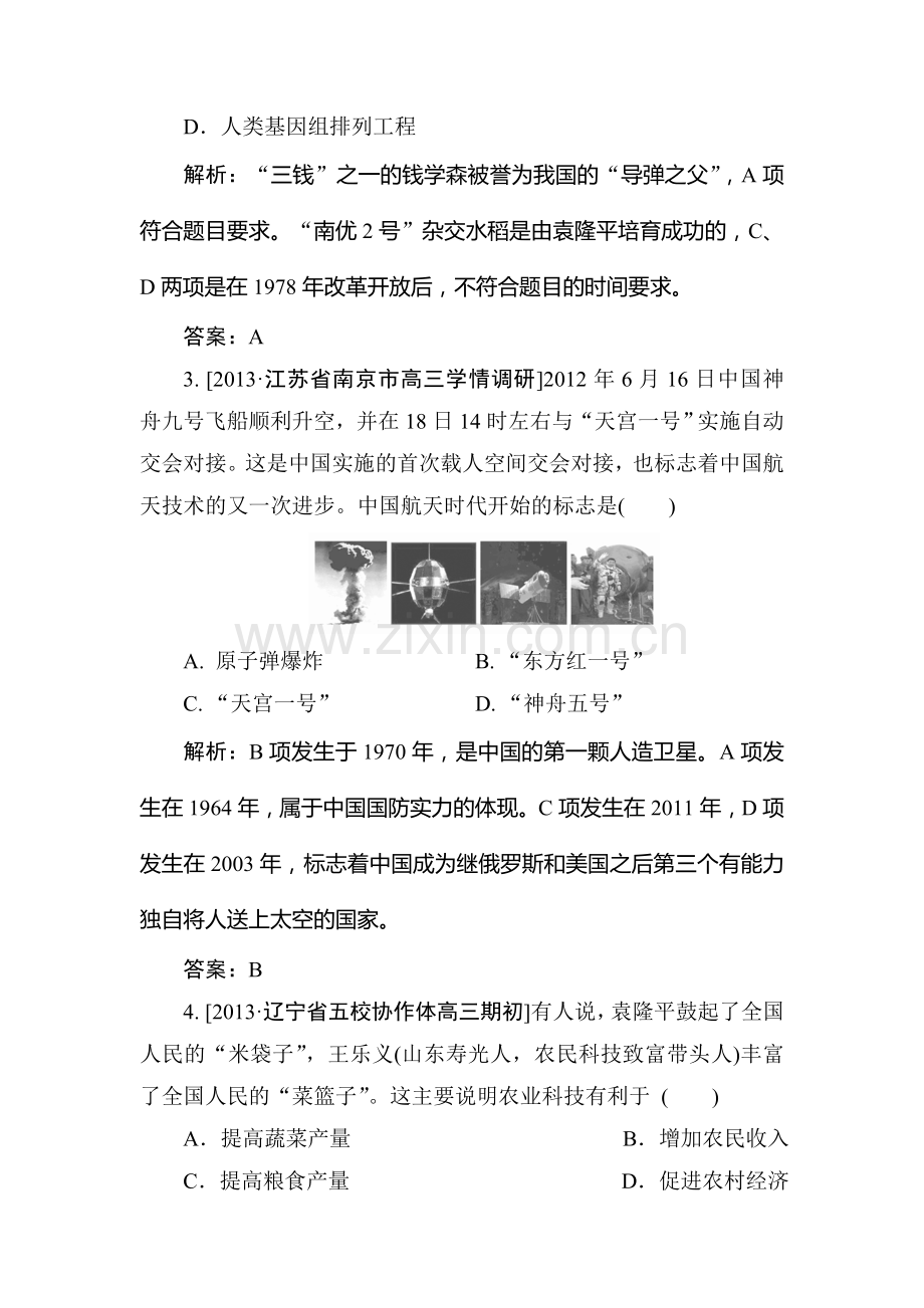 2015届高考历史总复习限时规范特训习题34.doc_第2页