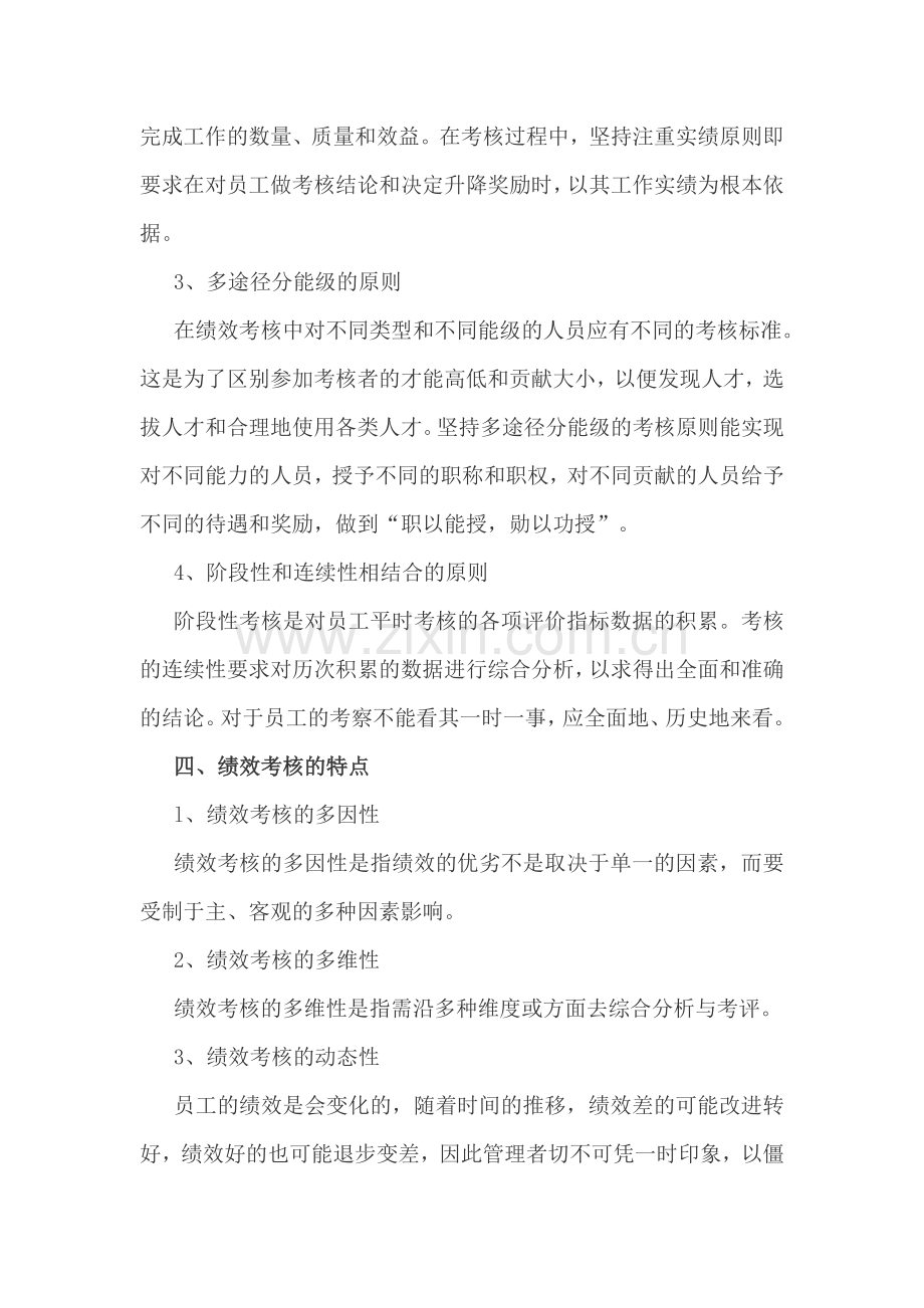 绩效考核的意义.doc_第3页