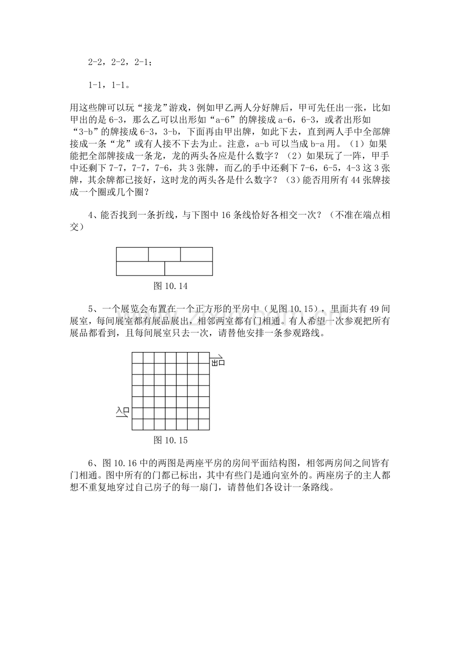 小学数学奥林匹克竞赛模拟题第四部分十节.doc_第2页