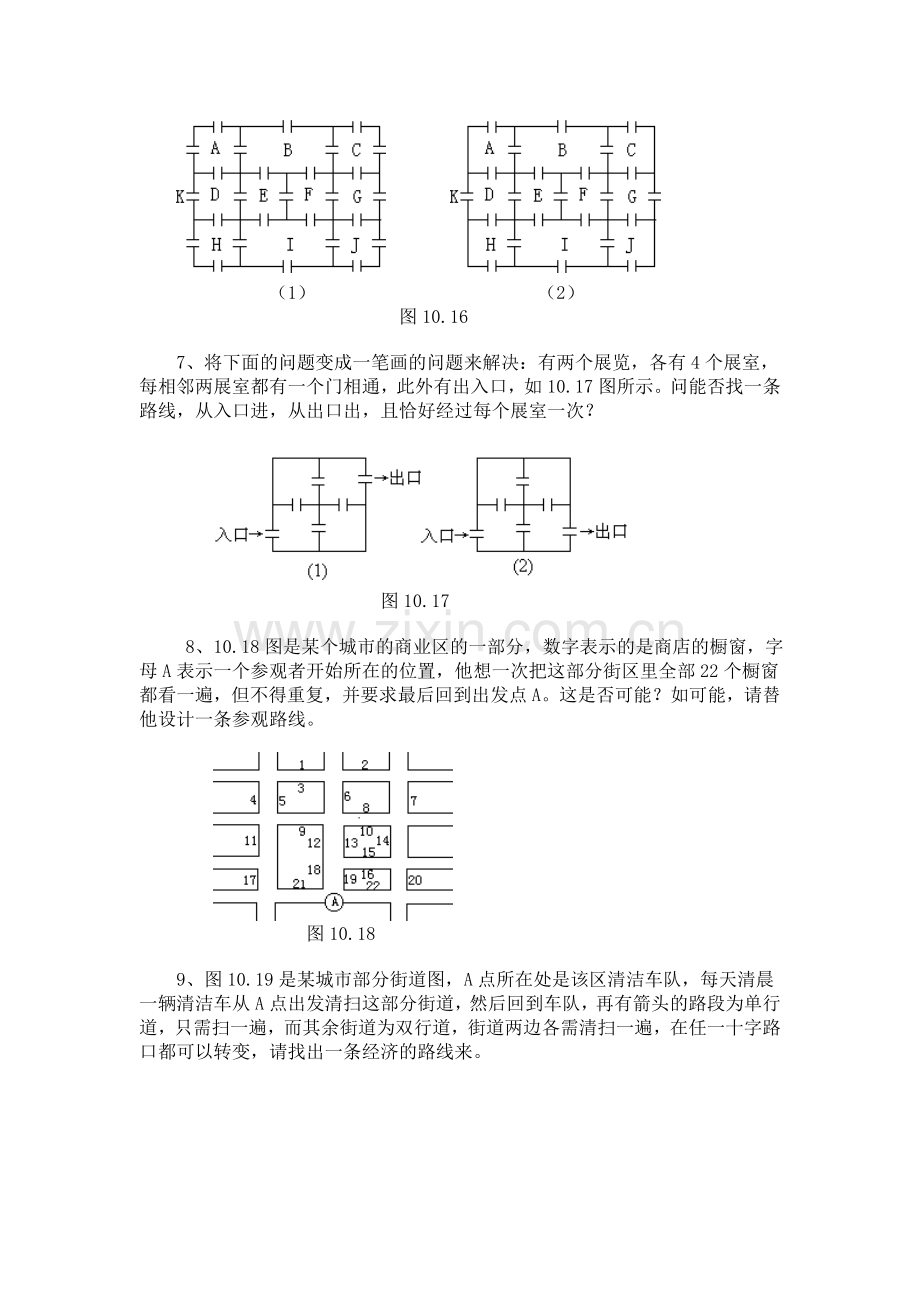 小学数学奥林匹克竞赛模拟题第四部分十节.doc_第3页