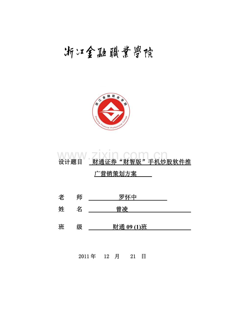 金融证券营销策划方案.doc_第1页