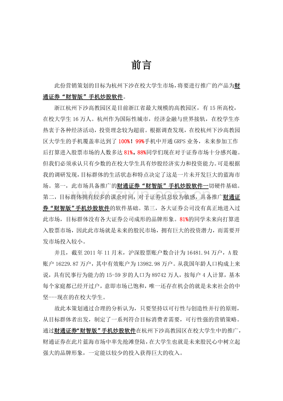 金融证券营销策划方案.doc_第2页