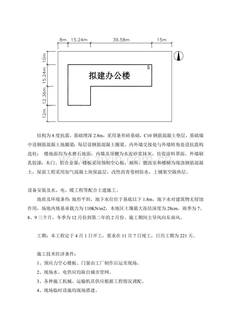 5层砖混结构办公楼施工组织设计施工组织设计任务书.doc_第2页