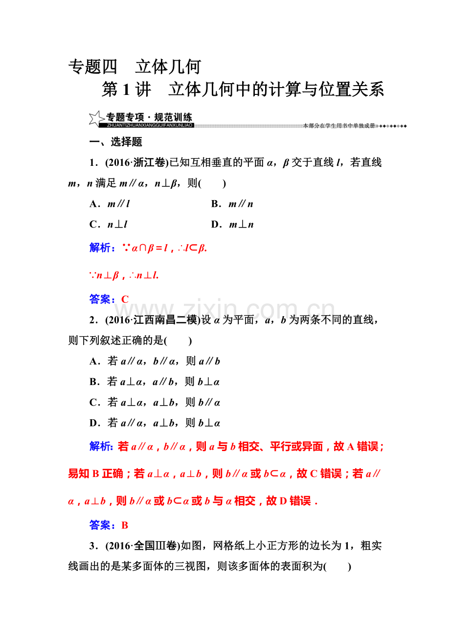 2017届高考理科数学第二轮专题复习检测11.doc_第1页