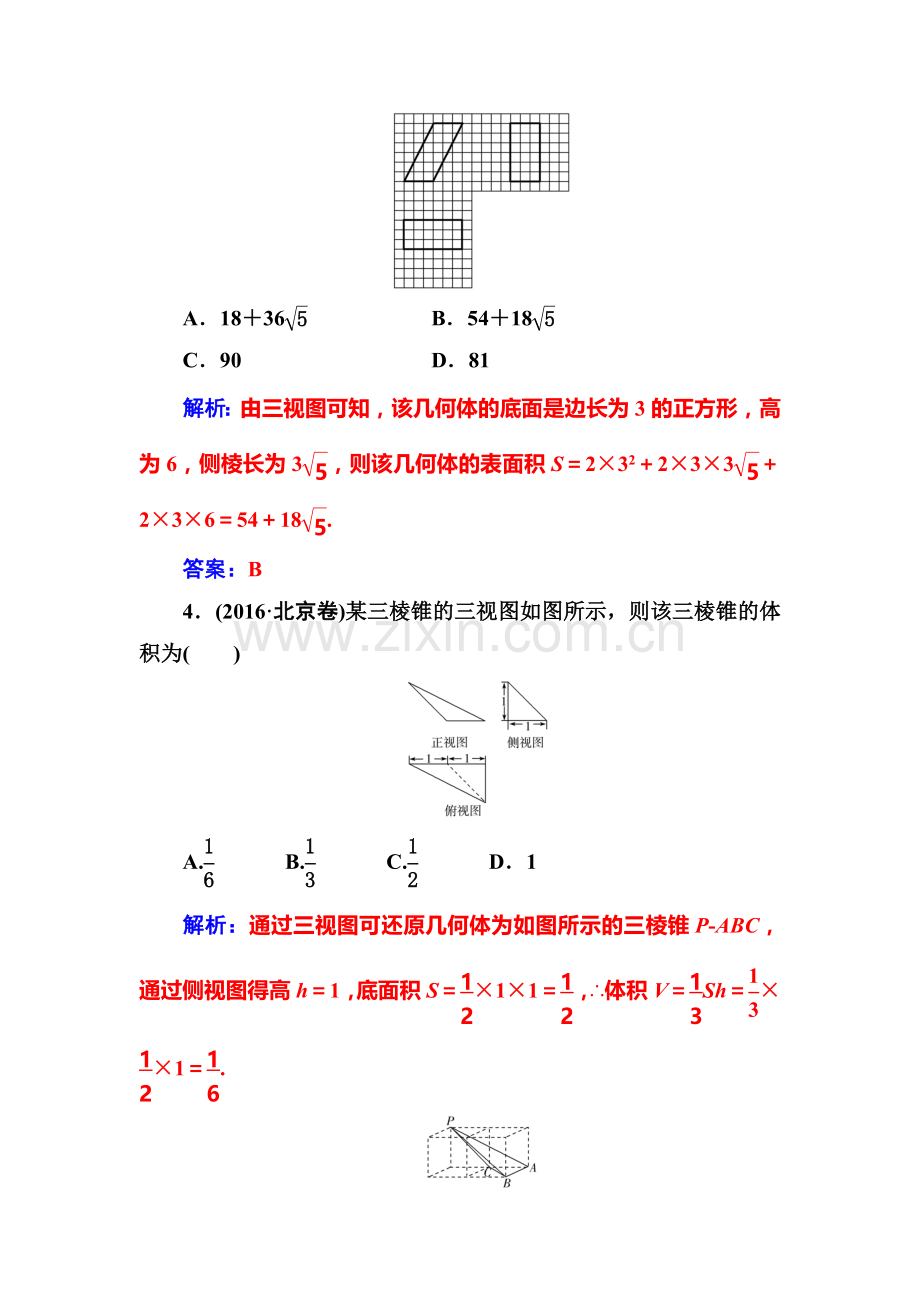 2017届高考理科数学第二轮专题复习检测11.doc_第2页