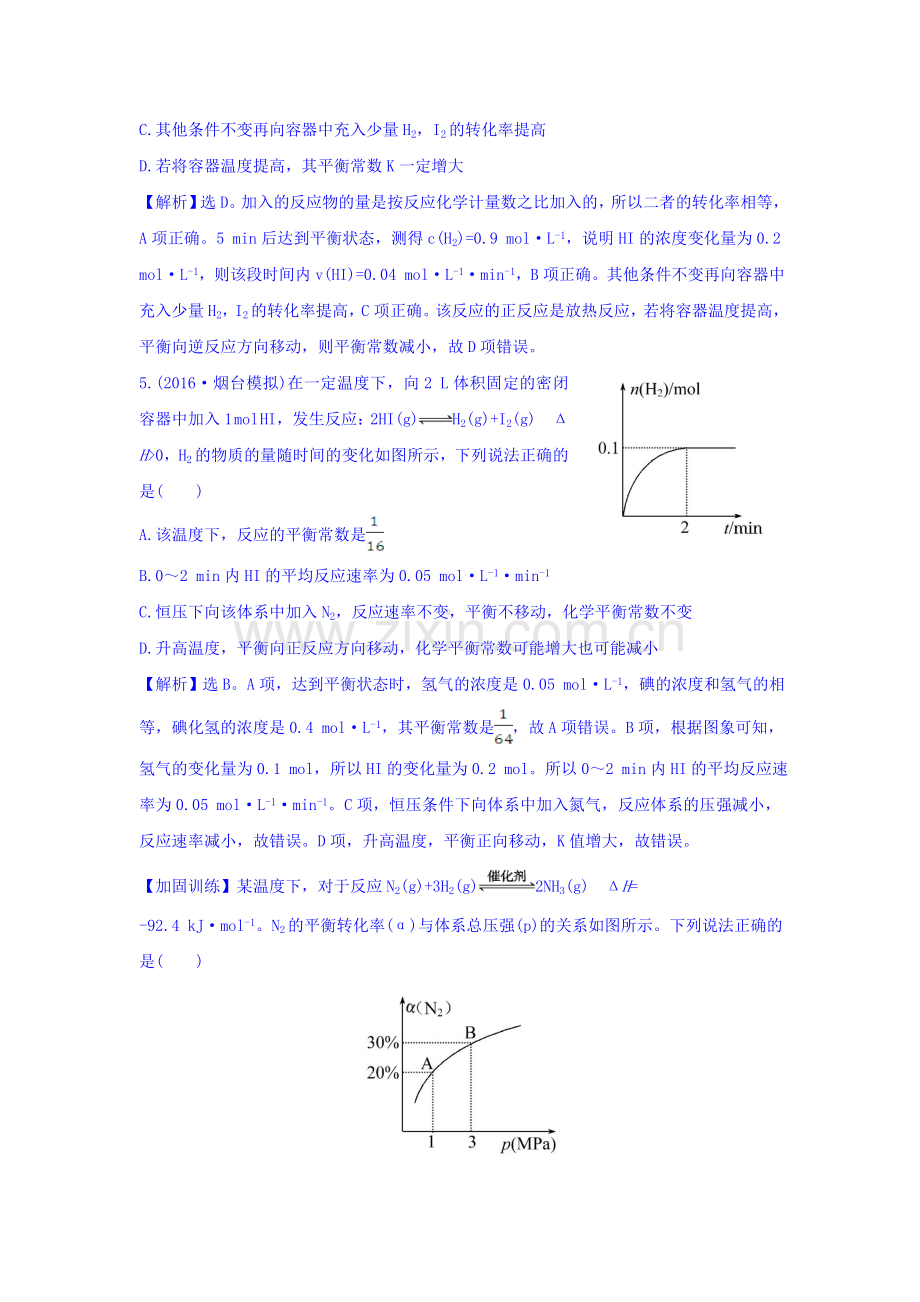 2017届高考化学第一轮课时提升检测20.doc_第3页