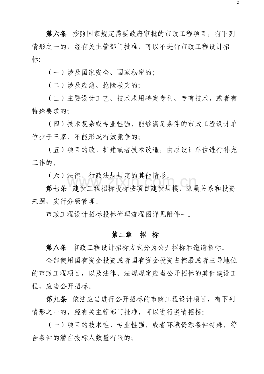 云南省市政工程设计招标投标管理办法(公告第42号).docx_第3页