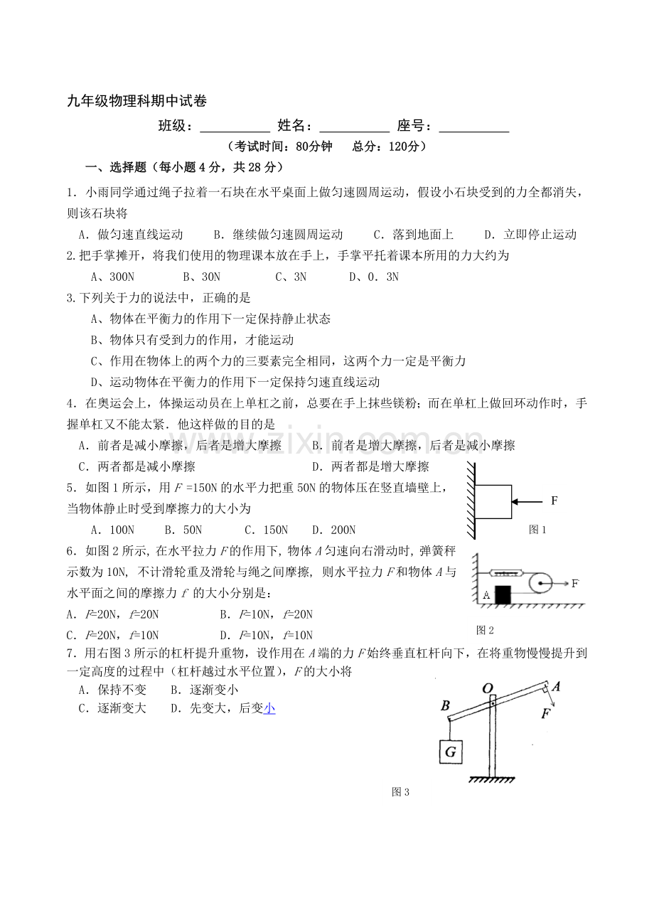 九年级物理期中测试训练题1.doc_第1页