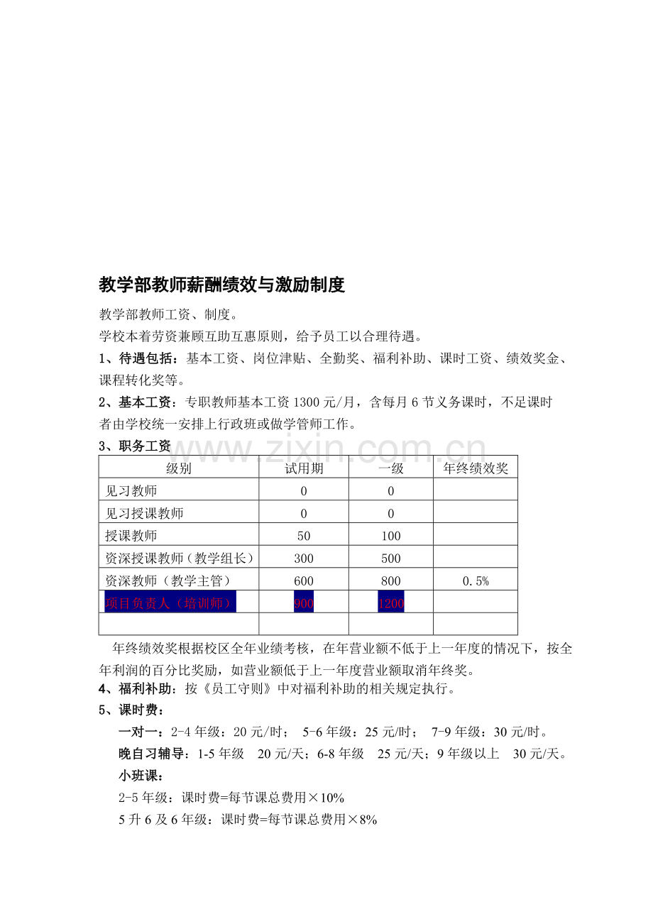 培训学习教师考核绩效.doc_第1页