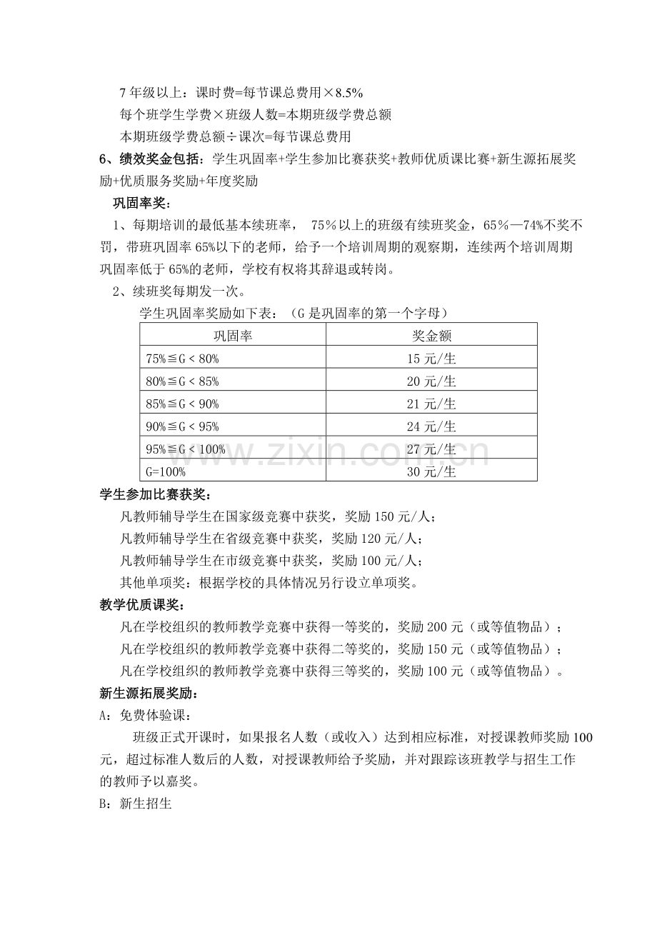 培训学习教师考核绩效.doc_第2页