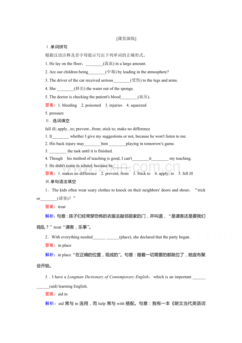 高三英语知识点课堂演练16.doc_第1页