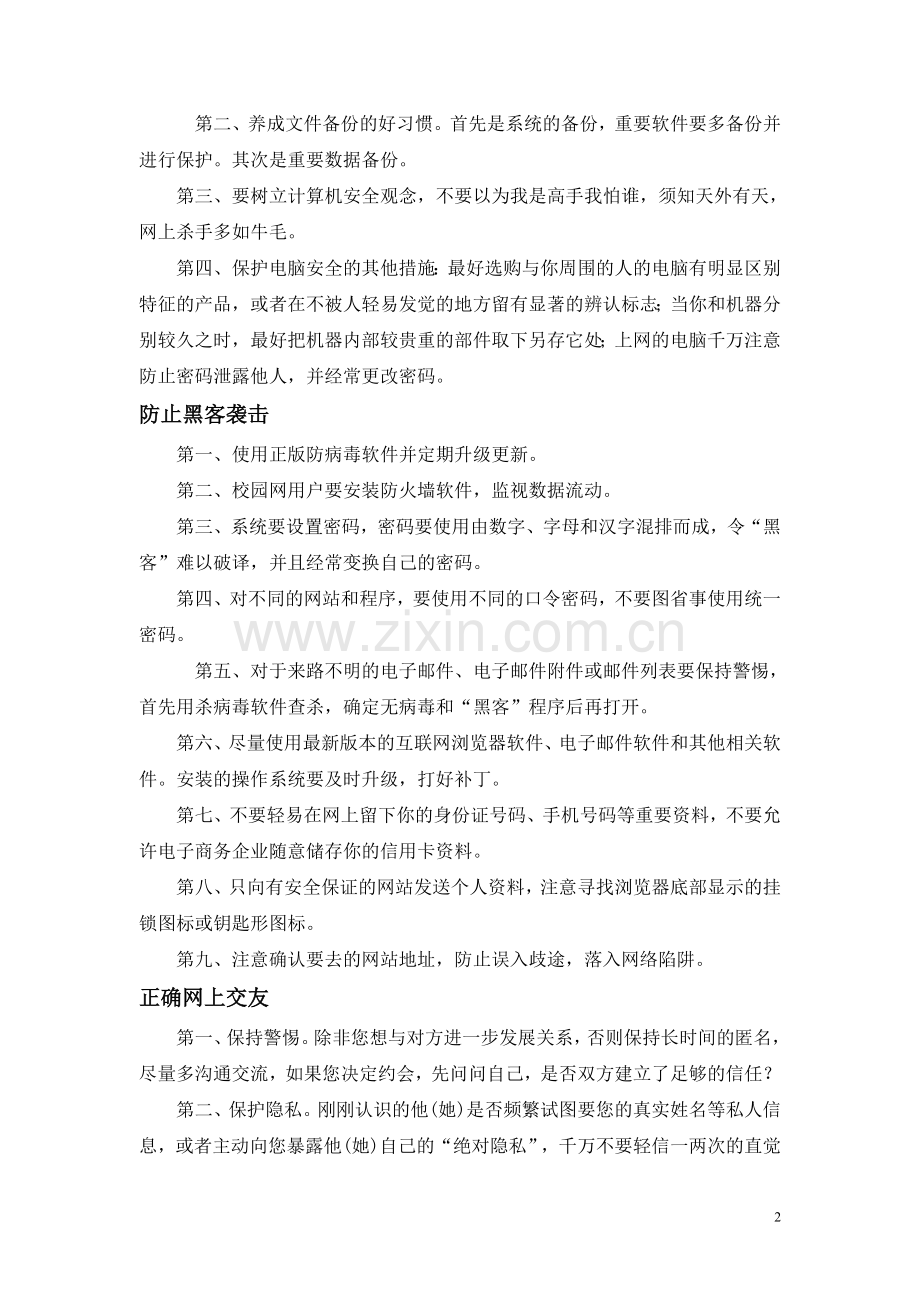 网络安全教育板报材料.doc_第2页