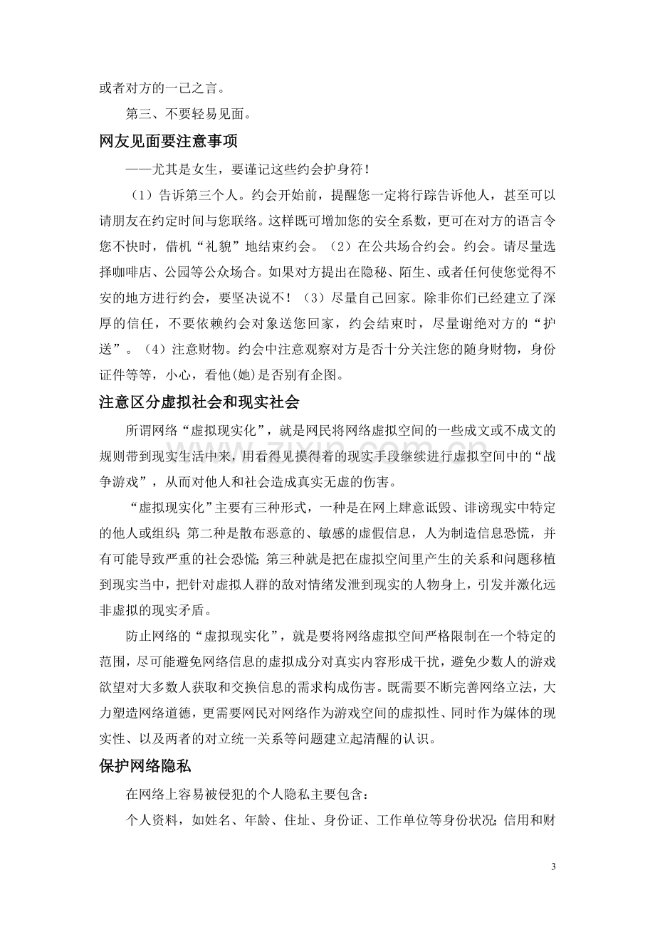 网络安全教育板报材料.doc_第3页