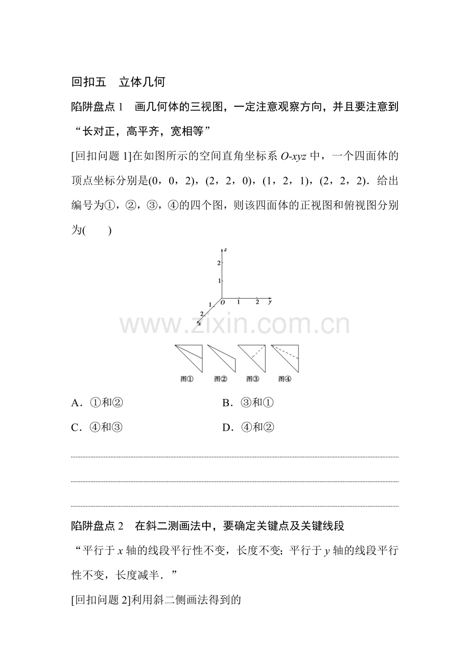 2016届高三文科数学专题复习测试17.doc_第1页