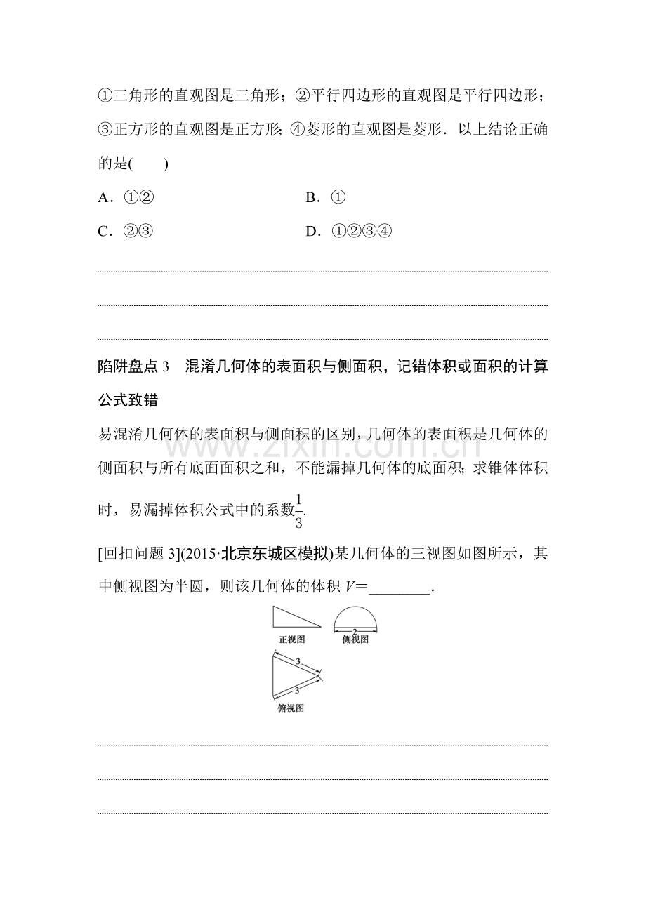 2016届高三文科数学专题复习测试17.doc_第2页