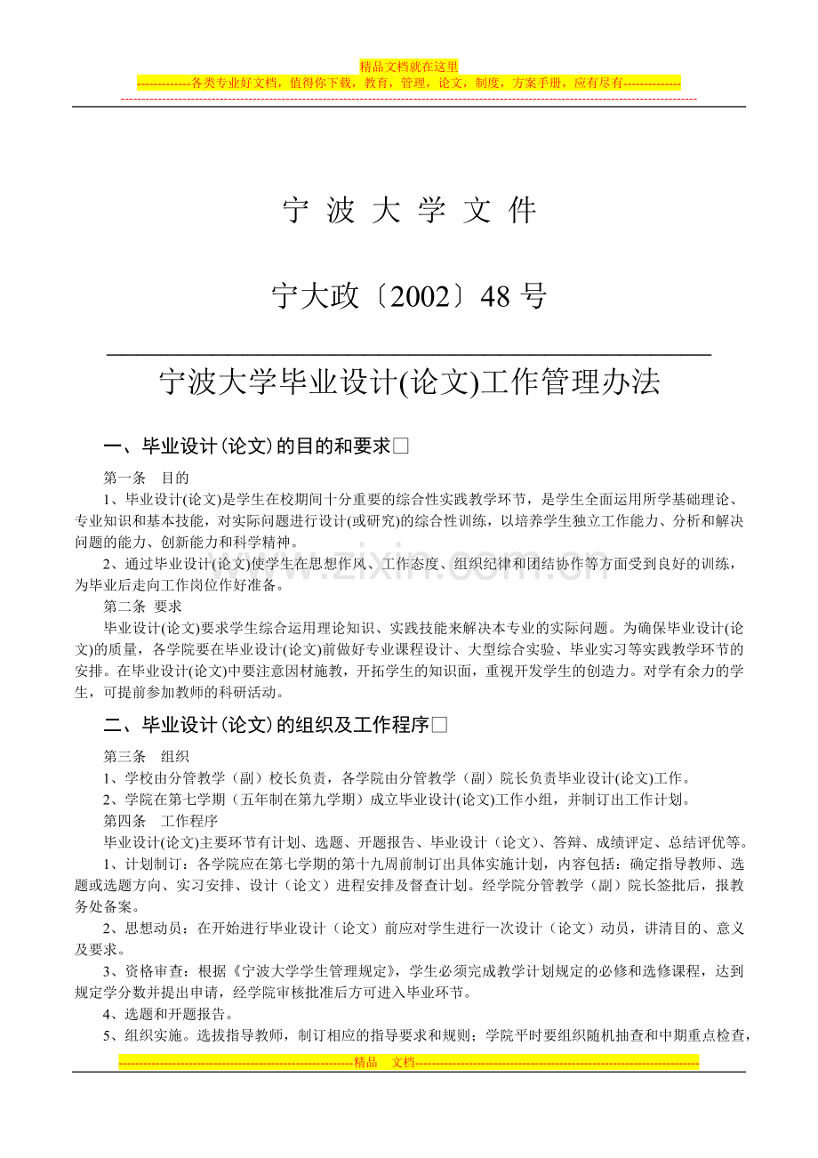 宁波大学毕业设计(论文)工作管理办法[1].doc_第1页