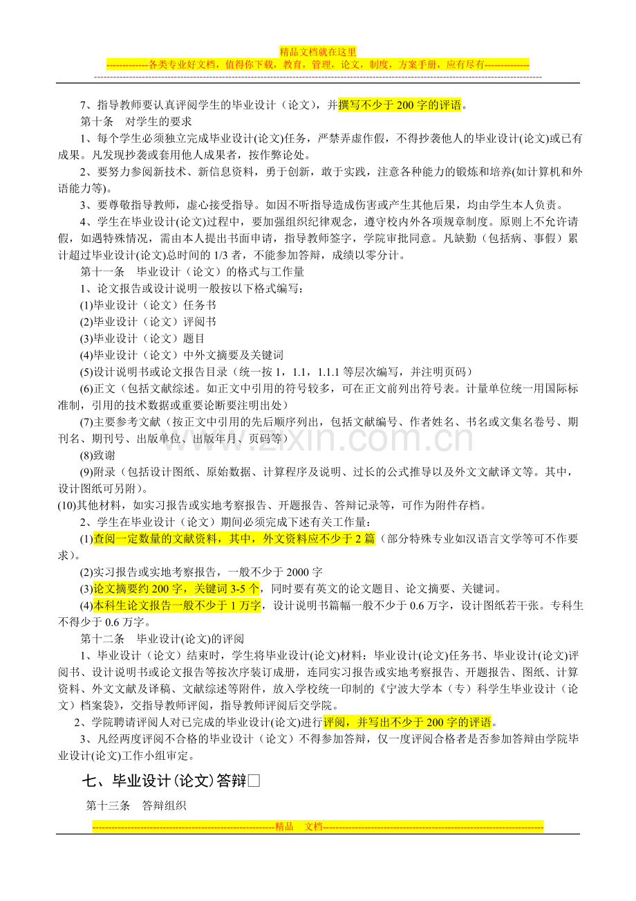 宁波大学毕业设计(论文)工作管理办法[1].doc_第3页