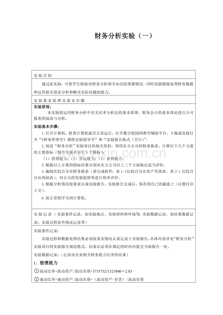 财务管理学实验报告.doc_第3页