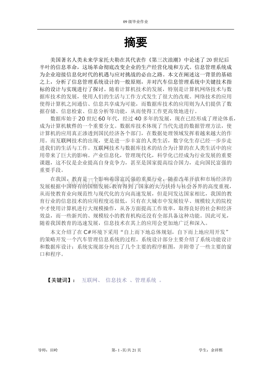 车辆保险信息管理系统毕业设计.doc_第2页