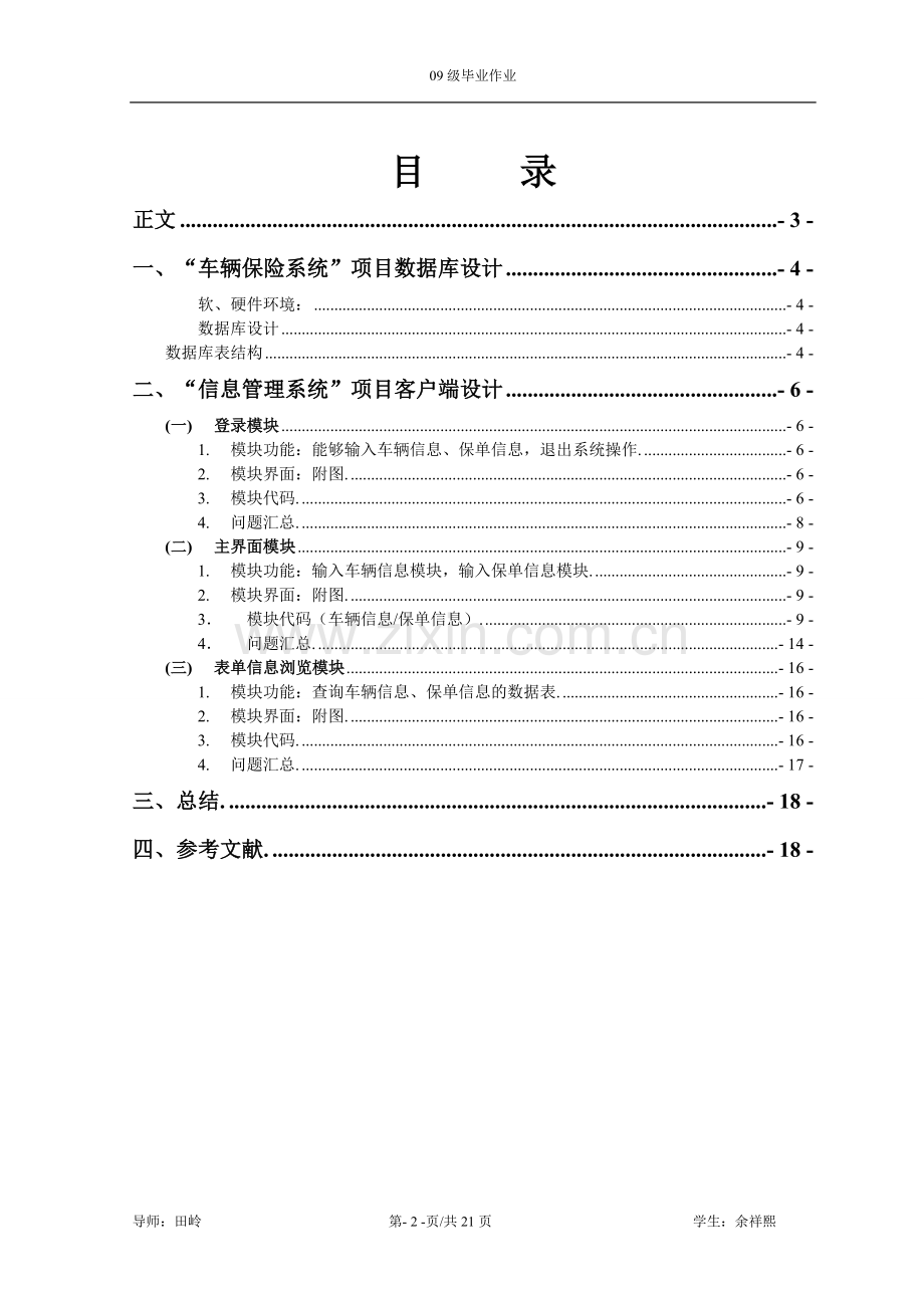 车辆保险信息管理系统毕业设计.doc_第3页