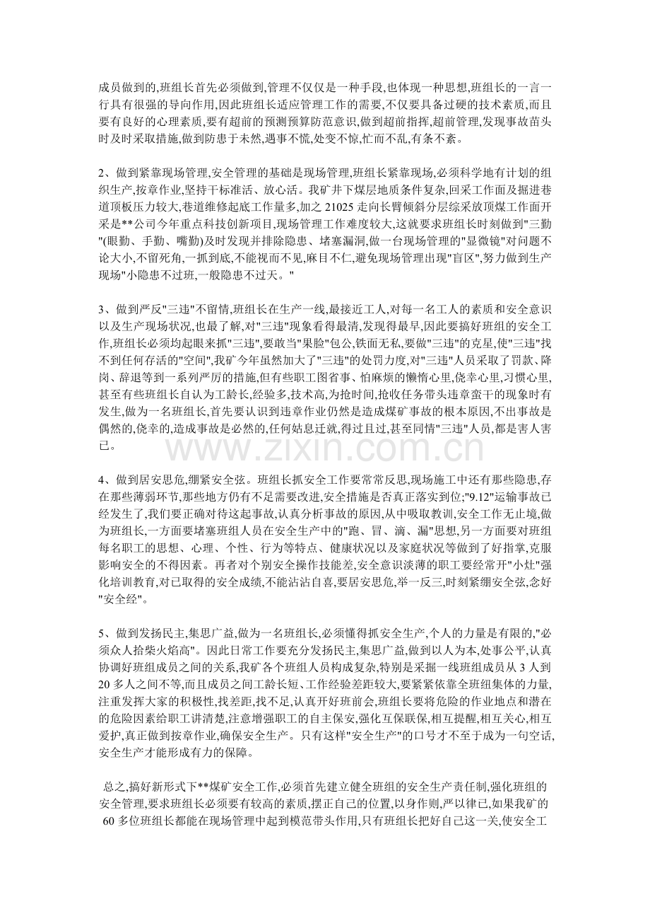 浅谈班组长管理技巧与心得.doc_第2页