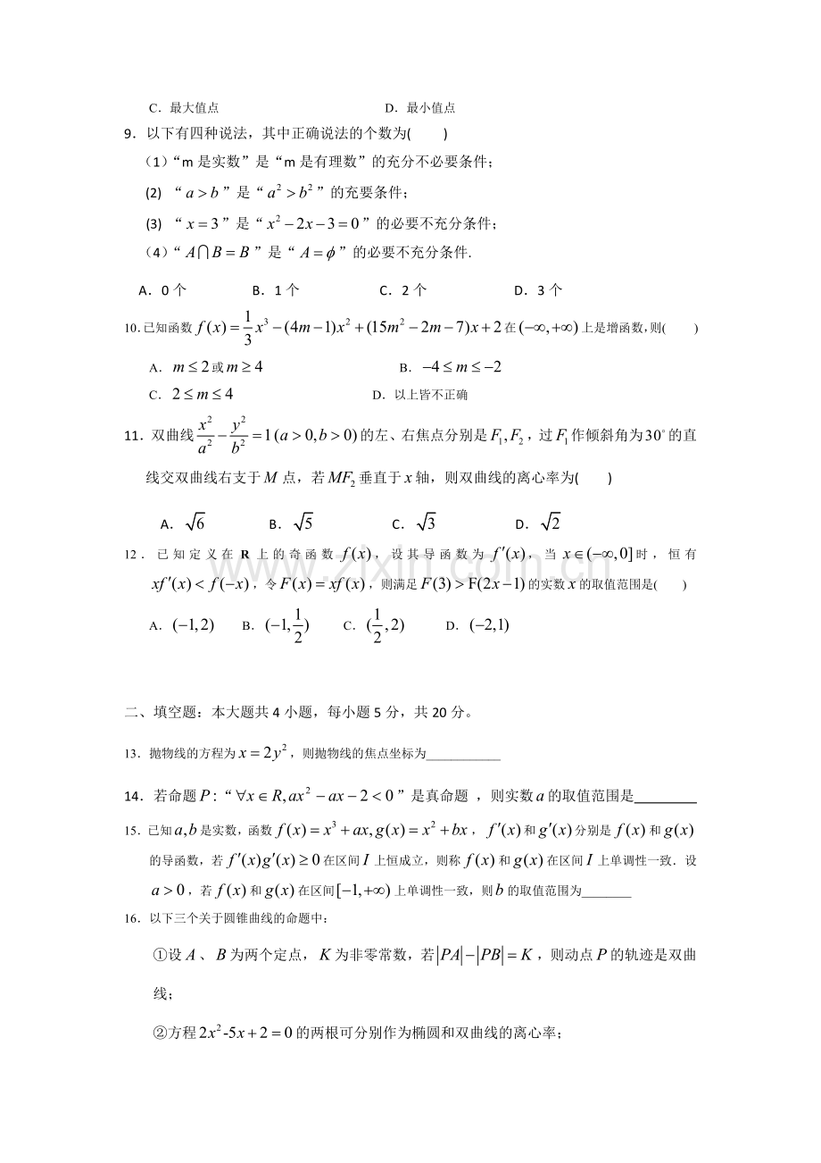 陕西省西安市2015-2016学年高二数学上册期末考试题2.doc_第2页