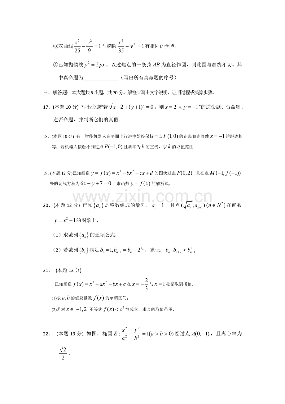 陕西省西安市2015-2016学年高二数学上册期末考试题2.doc_第3页