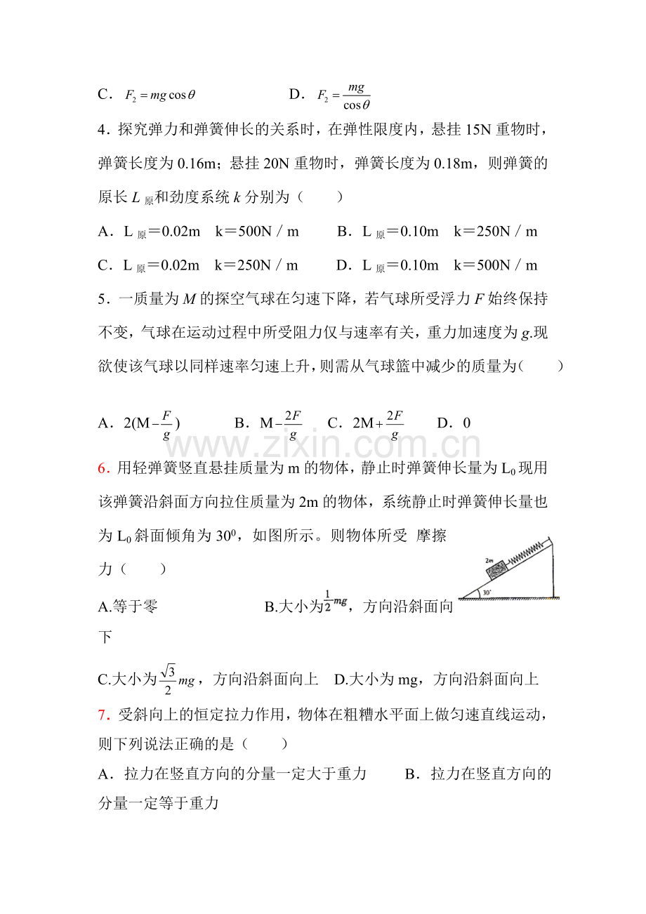 高三物理知识点精析精练测试37.doc_第2页