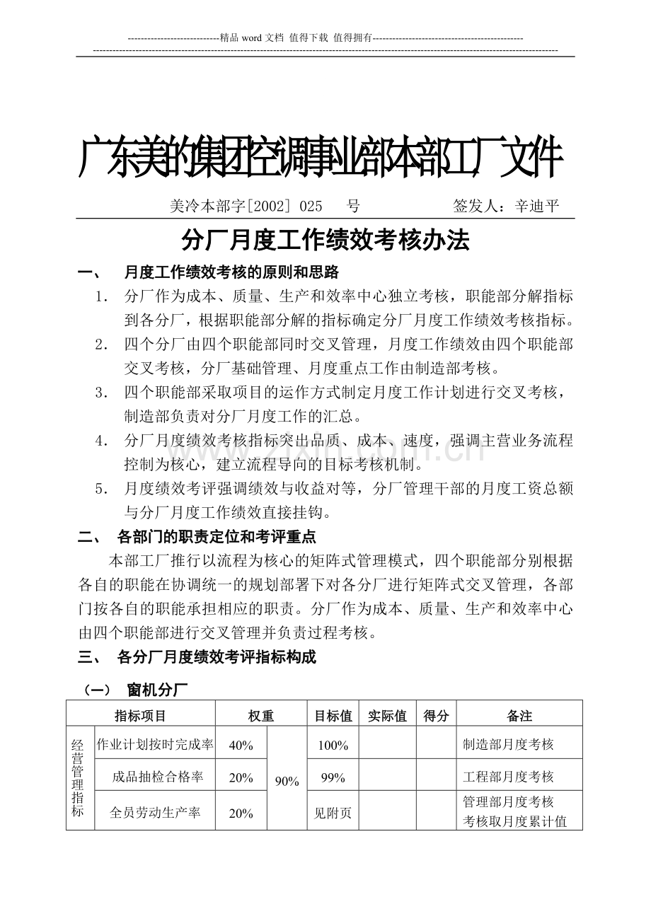 分厂月度绩效考核管理办法.doc_第1页