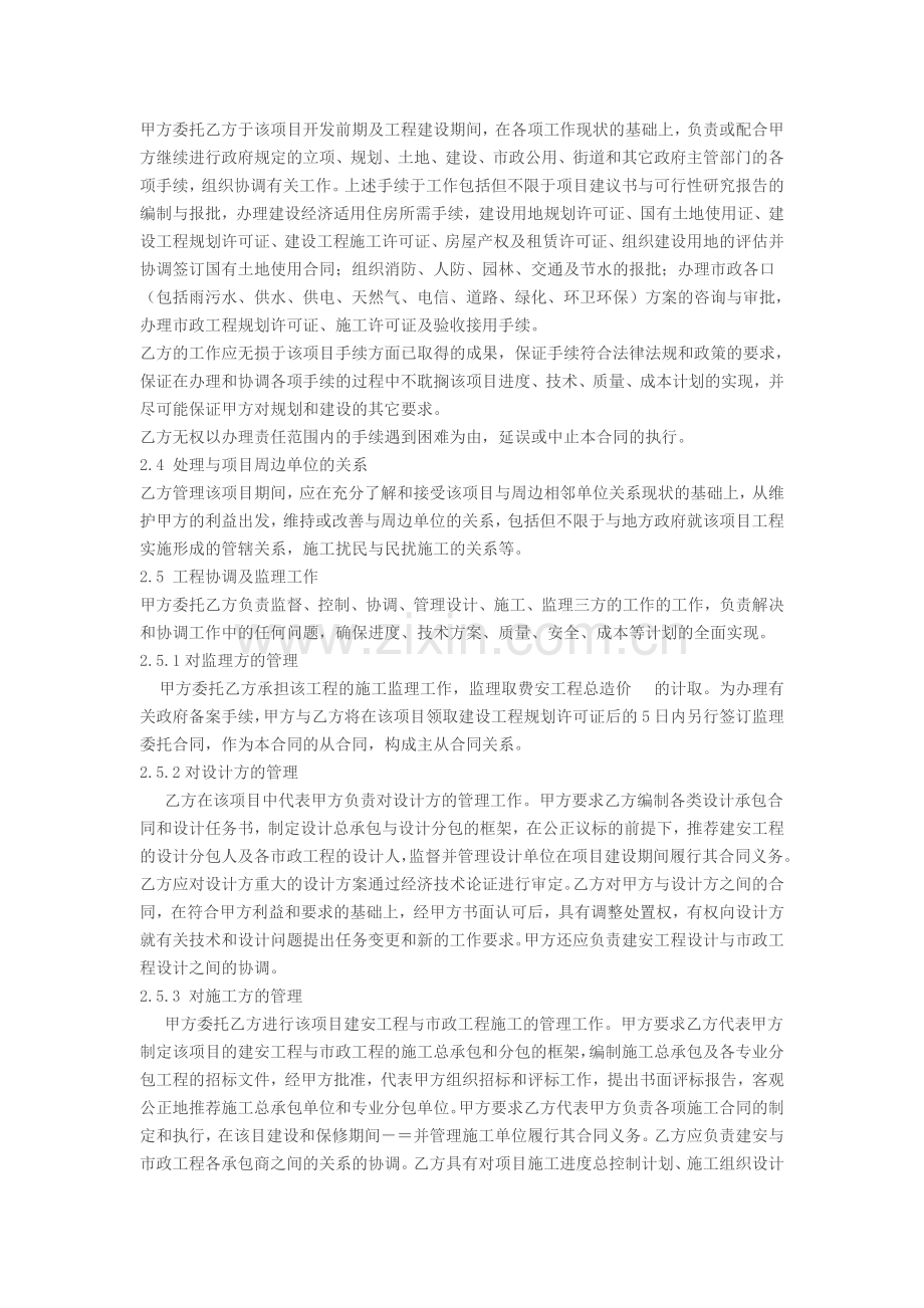 建设工程项目管理委托合同.doc_第2页