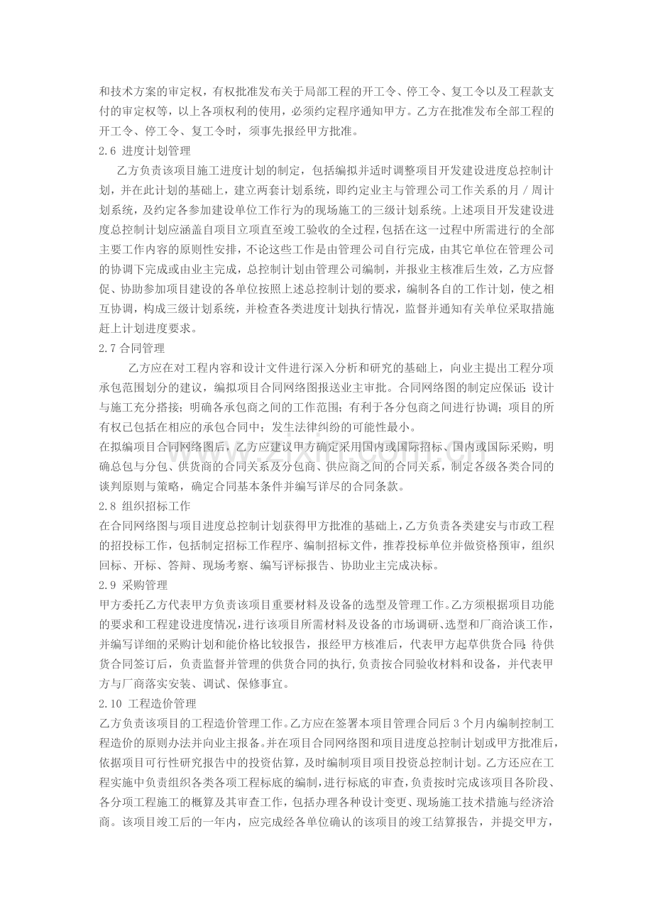 建设工程项目管理委托合同.doc_第3页