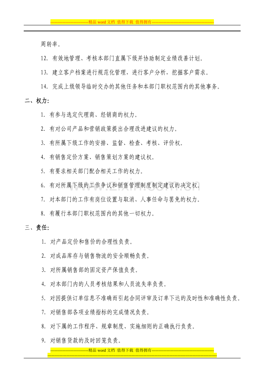 销售副总经理岗位职责.doc_第2页