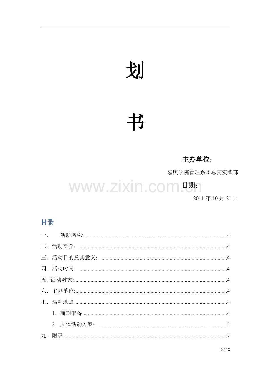 企业实践参观策划书.doc_第2页