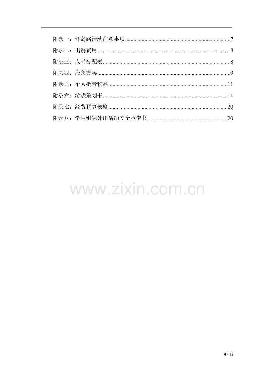 企业实践参观策划书.doc_第3页