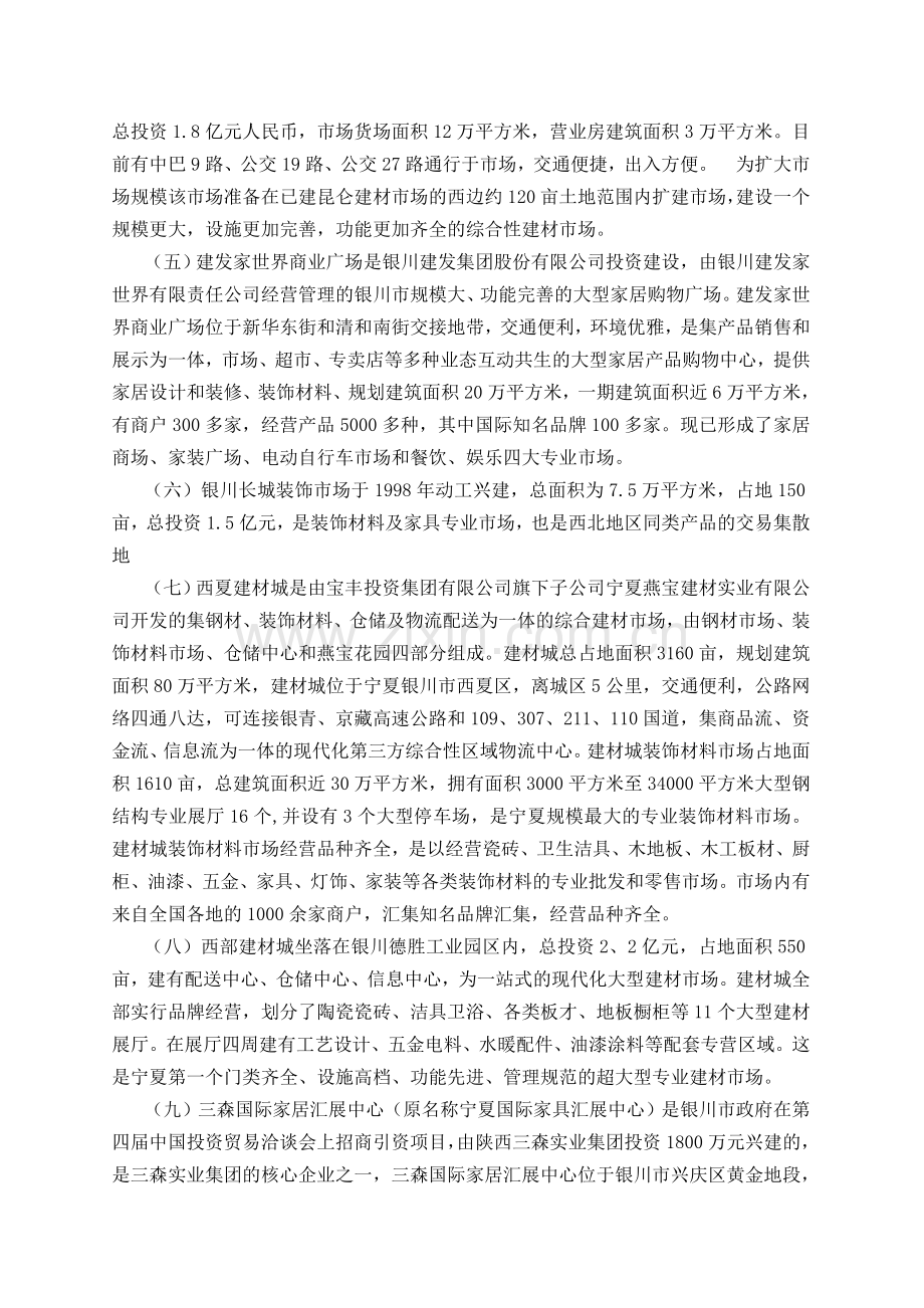 建材行业调研报告.doc_第2页