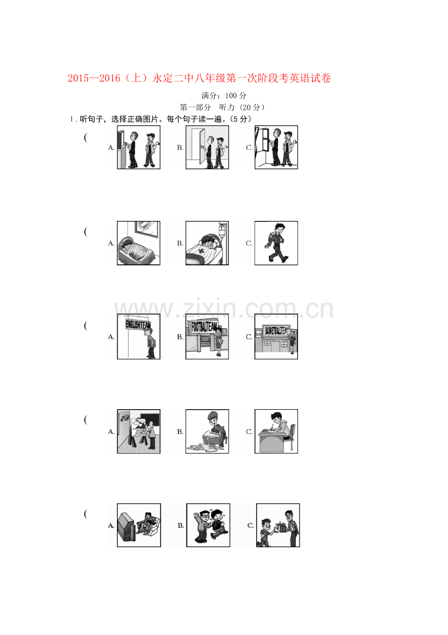 2015-2016学年八年级英语上册第一次阶段检测试题.doc_第1页