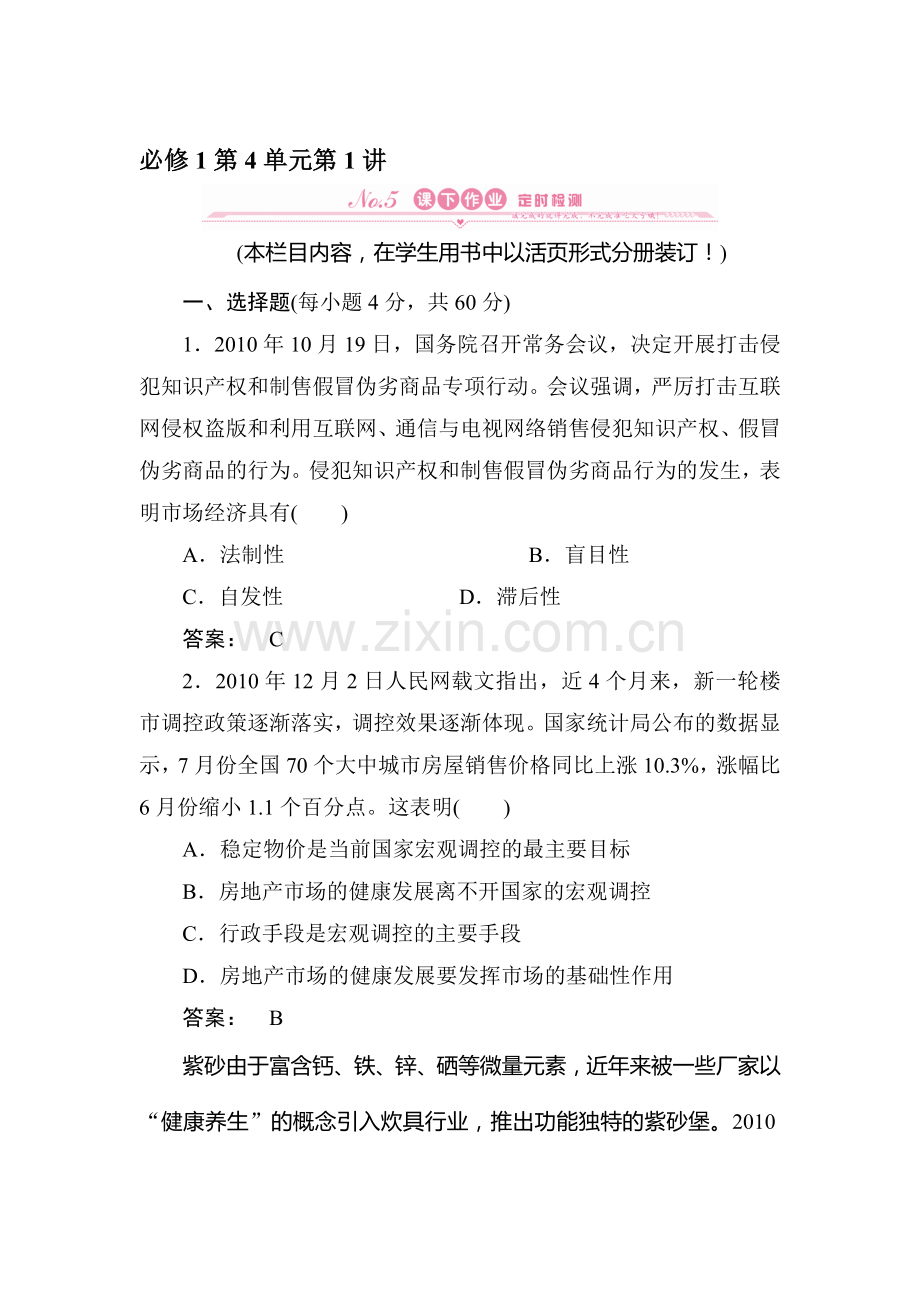 高一政治下册单元课时复习题19.doc_第1页