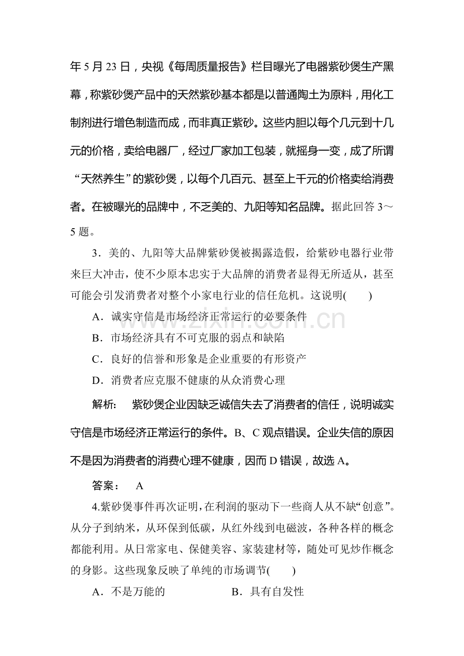 高一政治下册单元课时复习题19.doc_第2页