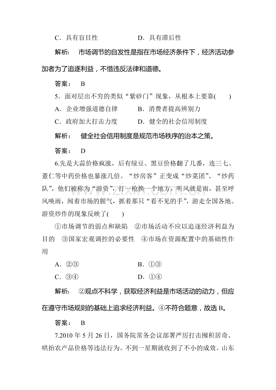 高一政治下册单元课时复习题19.doc_第3页