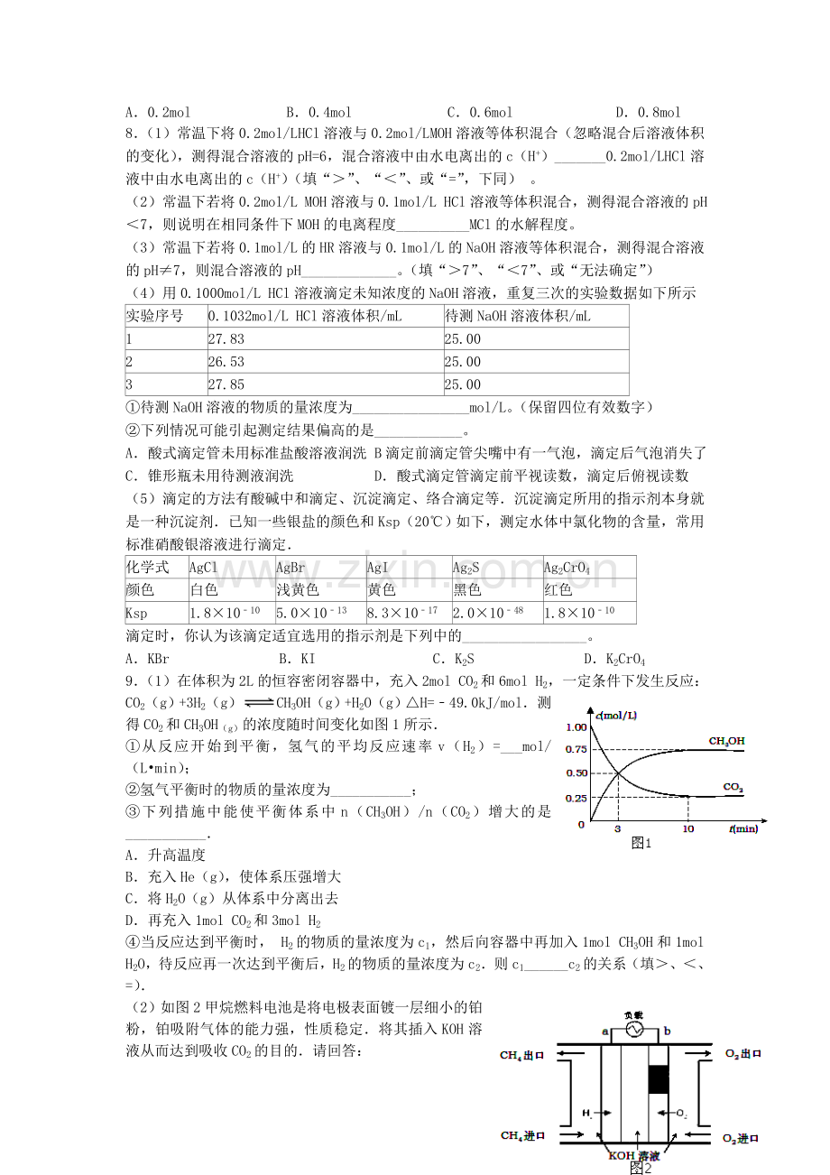 河北省定州市2015-2016学年高二化学上册寒假作业8.doc_第2页