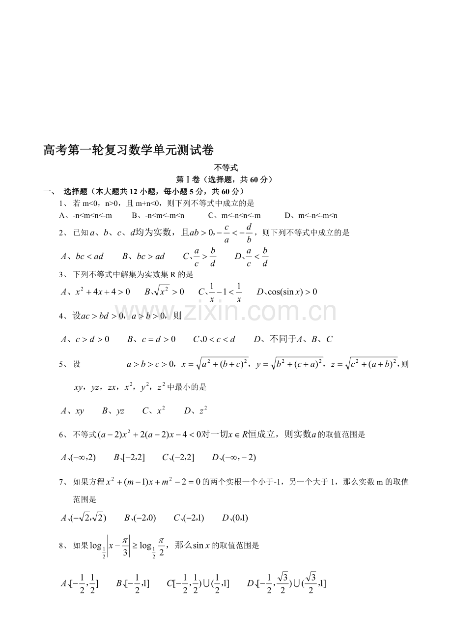 不等式第一轮.doc_第1页