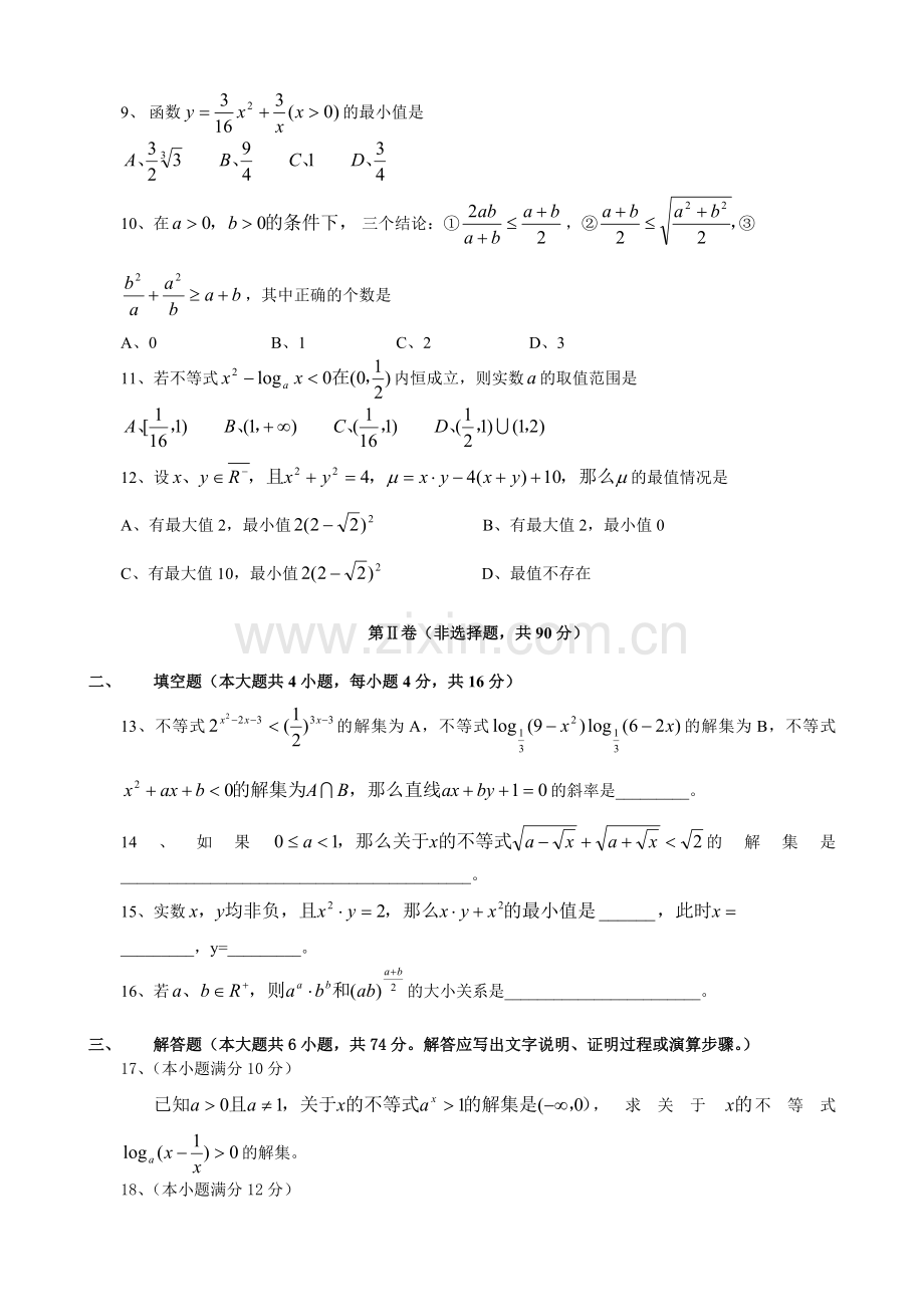 不等式第一轮.doc_第2页